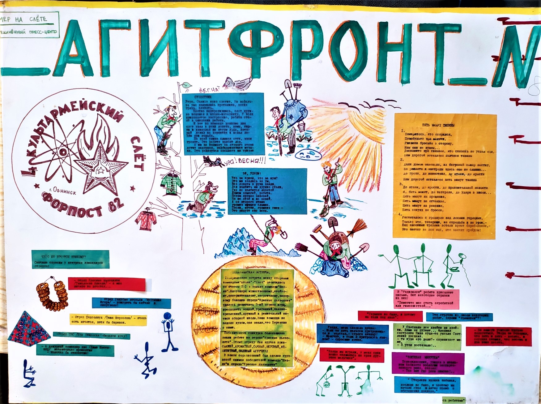 Материалы из архива стенгазет «Форпоста»